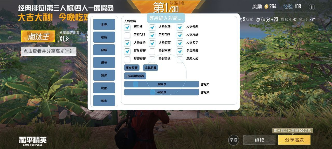 和平精英辅助【DODO】