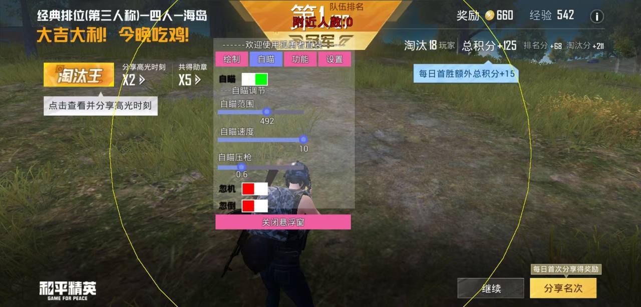和平精英辅助【蚩尤】